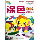 寶寶動手吧·塗色(2-4歲)