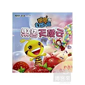 泡泡幻想之旅.4：果醬天使雲