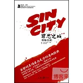 罪惡之城：艱難告別