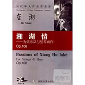 湘湖情：為弦樂隊與豎琴而作 Op.106