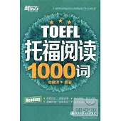 托福閱讀1000詞