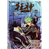 狂神·神秘考生 2