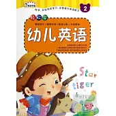 輕松學幼兒英語.2