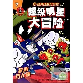 超級明星大冒險7：炫彩萬人迷(經典動漫紀念版)