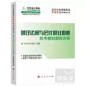 財經法規與會計職業道德機考模擬題庫訓練