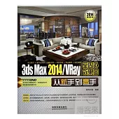 3ds Max 2014/VRay室內外效果圖從新手到高手