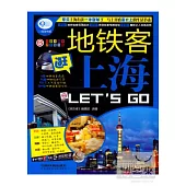 地鐵客逛上海Let，s Go