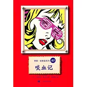 奇普.哈里森系列 03：啖血記