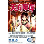 天方魔譚MAGI.6