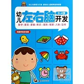 幼兒左右腦開發·3~4歲