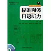 標准商務日語聽力.第三冊(附答案解析)