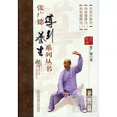 張廣德導引養生系列叢書·第四卷：補脾篇(+DVD)