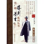張廣德導引養生系列叢書·第一卷：養生文化篇(+DVD)