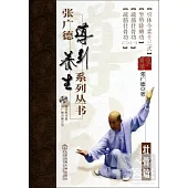 張廣德導引養生系列叢書·第五卷：壯骨篇(+DVD)
