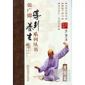 張廣德導引養生系列叢書·第九卷：醒腦篇(+DVD)