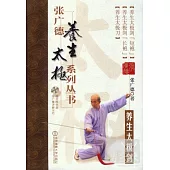 張廣德養生太極系列叢書·第二卷：養生太極劍(+DVD)