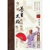 張廣德養生太極系列叢書·第三卷：養生太極扇(+DVD)