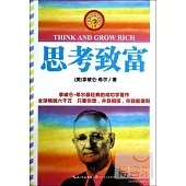 最偉大的勵志書:思考致富