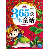 全世界孩子都愛看的經典童話故事(彩繪本)：365夜童話