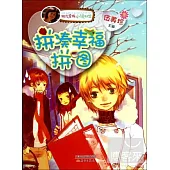 陽光家族小說聯盟：拼湊幸福拼圖