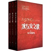 冰與火之歌(1.2.3)卷一：權力的游戲