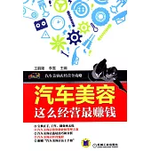 汽車美容這麽經營最賺錢