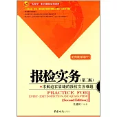 報檢實務(第2版)