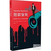 狂歡至死：美國黑手黨在古巴最后的冒險