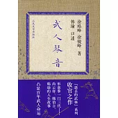 武人琴音