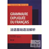 法語基礎語法解析(第二版)