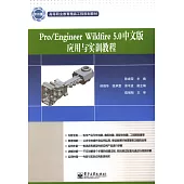 Pro/EngineerWildfire5.0中文版應用與實訓教程