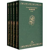 狄金森全集(卷一~卷四)