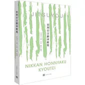 實用日漢翻譯教程