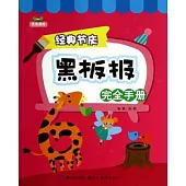 經典節慶黑板報完全手冊