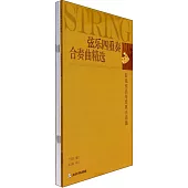 弦樂四重奏合奏曲精選：影視作品與經典小品篇(含5本分譜)