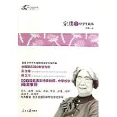 宗璞作品中學生讀本