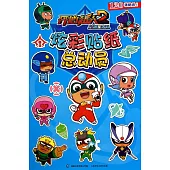 炫彩貼紙總動員