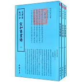 欽定四庫全書:宣和書畫譜(全三冊)