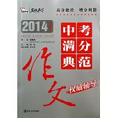 2014中考滿分典范作文