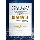 投資估價：評估任何資產價值的工具和技術(第三版·上冊)