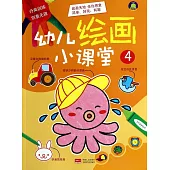 幼兒繪畫小課堂 4