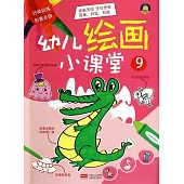 幼兒繪畫小課堂 9