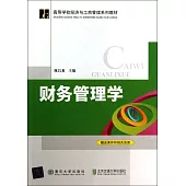 財務管理學