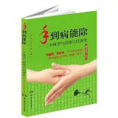 手到病能除--二十四節氣經絡穴位養生