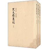 梵天廬叢錄(全三冊)