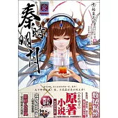 秦時明月.7：始皇之死