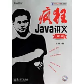瘋狂Java講義(第3版)