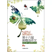 榮光：第十六屆新概念作文獲獎者作品精選范本(A卷)