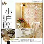 名家室內設計精選案例鑒賞：小戶型