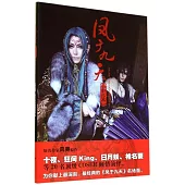 鳳於九天影畫集